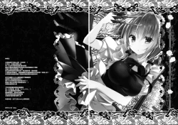 Page 18 of Amakute Yasashii Sakuya-san