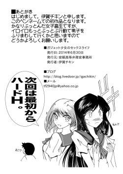 Page 27 of Gadget Shoujo no Sex Life "Sukesuke Konpouban"