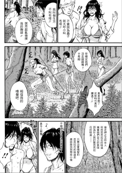 Page 6 of Kigenzen 10000 Nen no Ota | 史前一萬年的宅男 Ch. 19-21