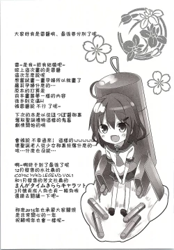 Page 9 of Totsugiko!!! Ikazuchi-chan