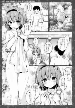 Page 6 of SatoriYukemuri Konyoku Onsen Hen-