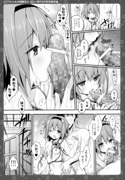 Page 8 of SatoriYukemuri Konyoku Onsen Hen-