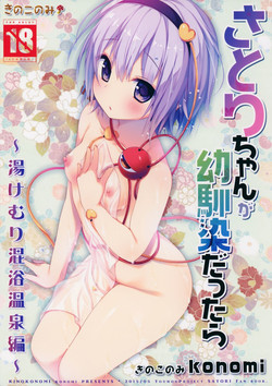 Download SatoriYukemuri Konyoku Onsen Hen-