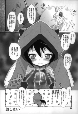 Page 45 of Okkiku Narumade Matenai !