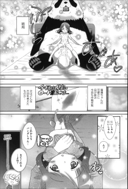 Page 82 of Okkiku Narumade Matenai !