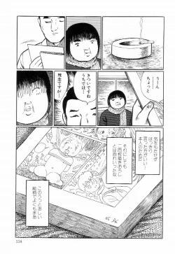 Page 118 of Iyashiku Gehin ni