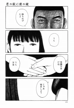 Page 133 of Iyashiku Gehin ni