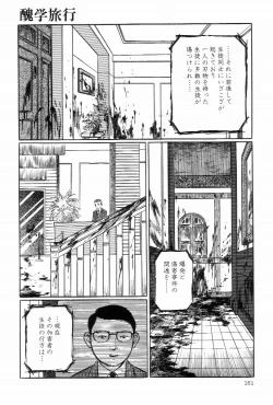 Page 165 of Iyashiku Gehin ni
