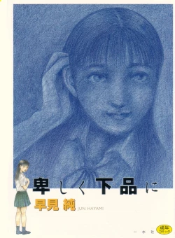 Page 1 of Iyashiku Gehin ni