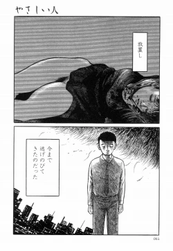 Page 55 of Iyashiku Gehin ni