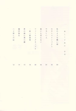 Page 8 of Iyashiku Gehin ni