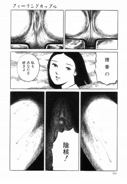 Page 95 of Iyashiku Gehin ni