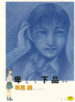 Download Iyashiku Gehin ni