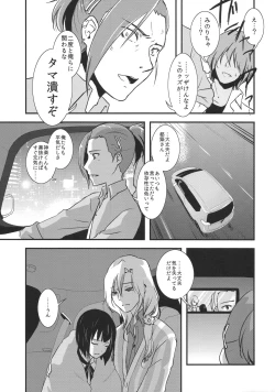Page 13 of Tsuzukikun no Harahara Touhikou Car Sex Hen