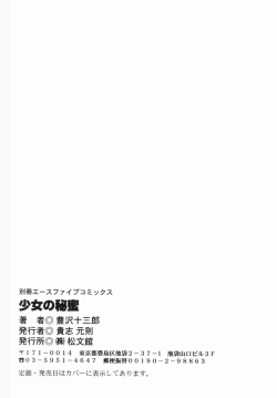 Page 149 of Shoujo no Himitsu