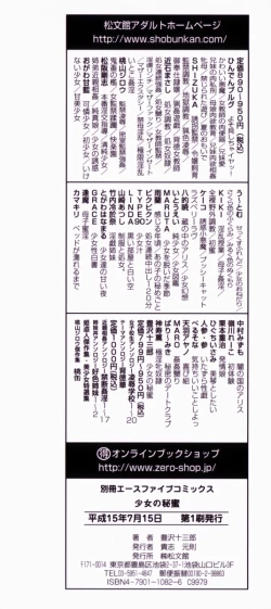 Page 151 of Shoujo no Himitsu