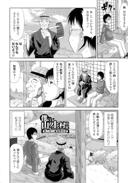 Page 27 of Boku no Yamanoue-mura Haramase Nikki