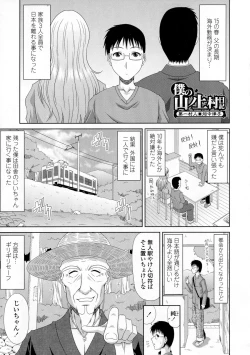 Page 6 of Boku no Yamanoue-mura Haramase Nikki