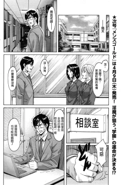 Page 140 of Saimin Choukyou Gakuen