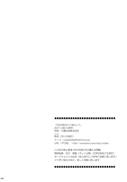 Page 97 of PSYREN de Ikitai?