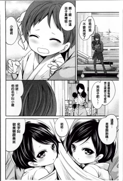 Page 207 of Syoujo Meguri | 少女輪迴