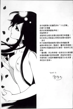 Page 210 of Syoujo Meguri | 少女輪迴