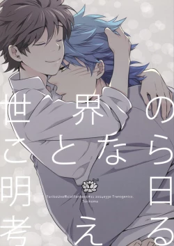 Page 1 of Sekai no Koto nara Ashita Kangaeru