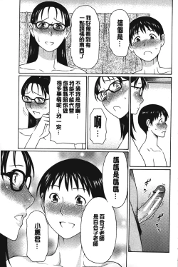 Page 100 of Mama to Sensei | 実母與女教師
