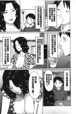 Page 110 of Mama to Sensei | 実母與女教師