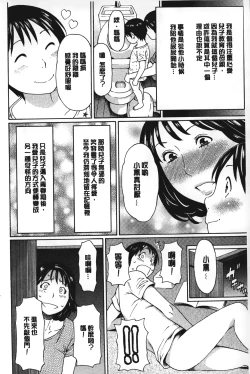 Page 5 of Mama to Sensei | 実母與女教師