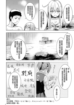 Page 5 of Bep Onsen Futaritabi