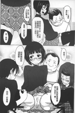 Page 153 of Invitation | 淫亂的邀請