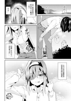 Page 16 of Cosplay Otoko ni Chuui o