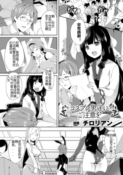 Page 1 of Cosplay Otoko ni Chuui o