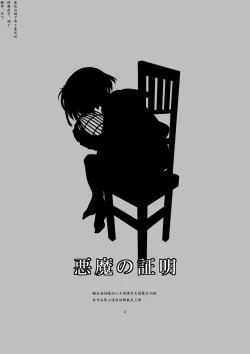 Page 4 of Akuma no Shoumei