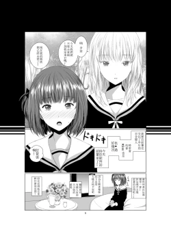 Page 6 of Akuma no Shoumei