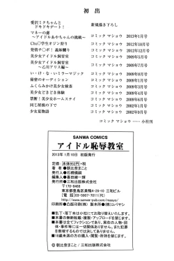 Page 220 of Idol Chijoku Kyoushitsu - Idle Disgrace Classroom