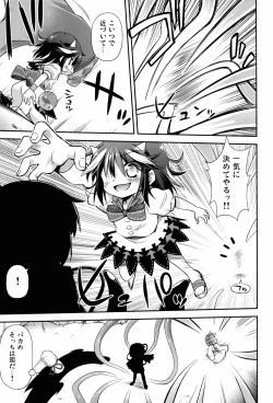 Page 5 of Amanojaku no Kowashikata