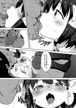 Page 15 of H na Kimochi wa Tomerarenai