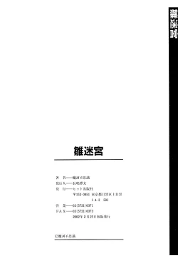 Page 165 of Hina Meikyuu