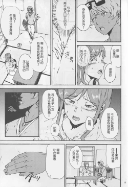 Page 20 of Mirai-chan ga Sandaime SGOCK no Leader ni Damasare Yarechau Hon