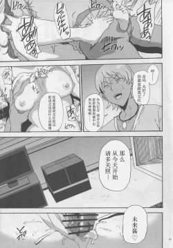 Page 42 of Mirai-chan ga Sandaime SGOCK no Leader ni Damasare Yarechau Hon