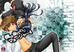 Page 1 of Boku wa Migawari Manager 04