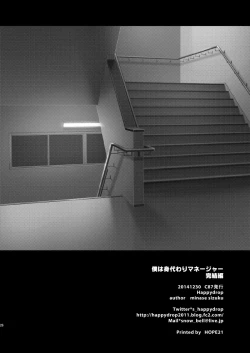 Page 25 of Boku wa Migawari Manager 04