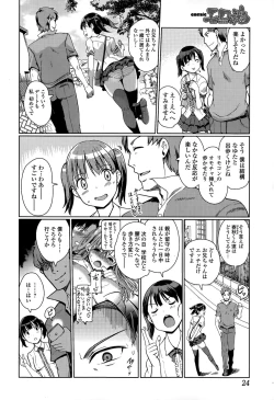 Page 24 of COMIC Ero07 Vol. 9