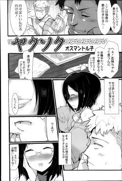 Page 432 of COMIC Saija 2015-07 Vol. 1