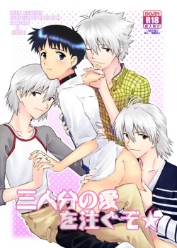 Page 1 of Sannin-bun no Ai o Sosogu zo | Feed me with the love of three