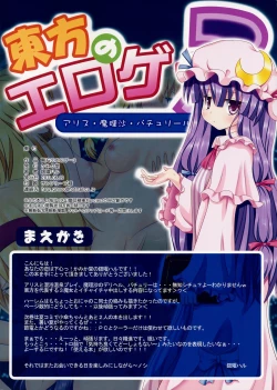 Page 2 of Touhou no Eroge 3