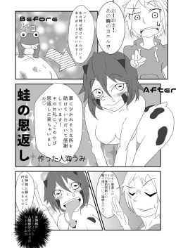Page 21 of Kaeru-shiki Yokkyuu Seikatsu