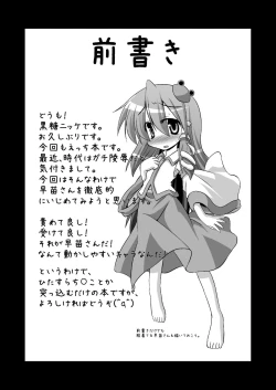 Page 7 of Tatta Gohyakuyen de Sanae-san o Yarima kureru Moriyajinja